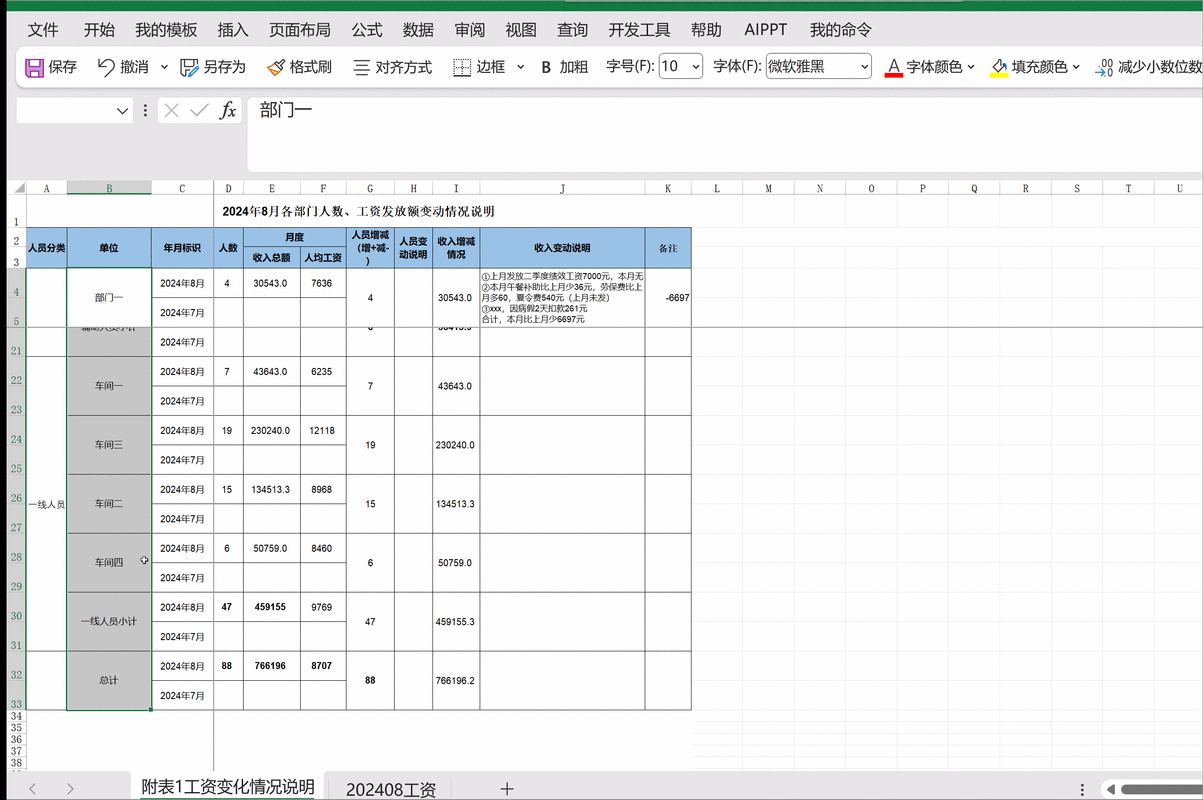 Excel 合并单元格的精妙设置秘籍