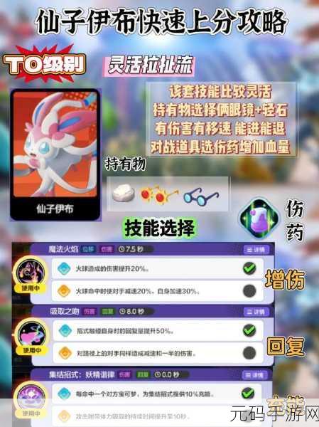 宝可梦朱紫，仙子伊布高效培养与配招策略