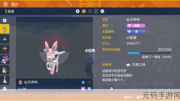 宝可梦朱紫，仙子伊布高效培养与配招策略
