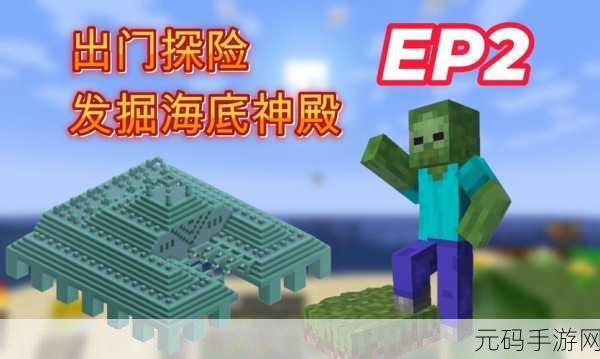 我的世界暗海晶石指令揭秘,深海宝藏的神秘之旅即将启程