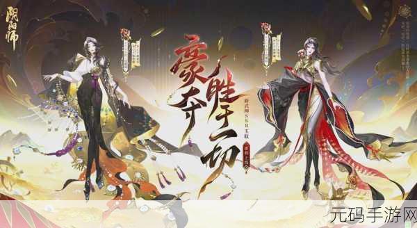 阴阳师手游新版本揭秘,探索未知神秘力量,开启前路新篇章