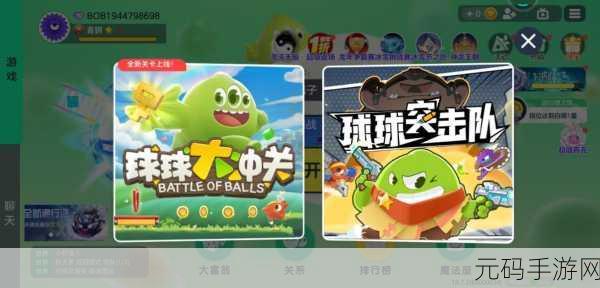 欢乐球吃球组队模式深度揭秘,策略与技巧助你登顶游戏巅峰