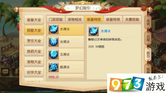 梦幻西游手游,碎甲术与破甲术深度对比,哪个更胜一筹?