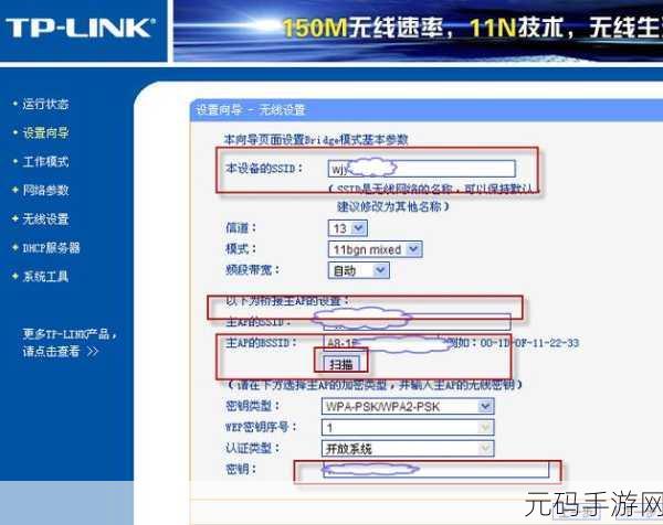 轻松搞定 TPLink 路由器 WDR5620 桥接秘籍