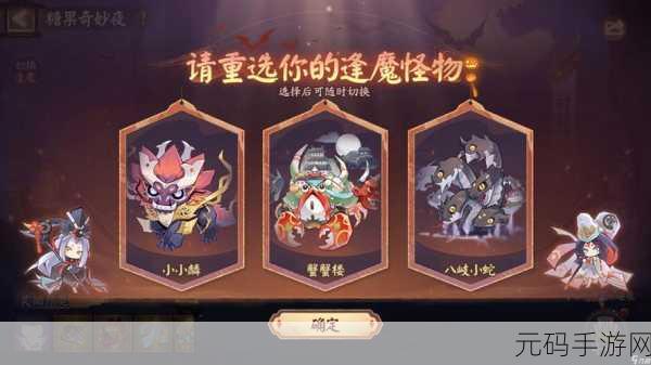 阴阳师手游新版本探秘,揭秘妖怪世界新篇章与怪物分布奥秘