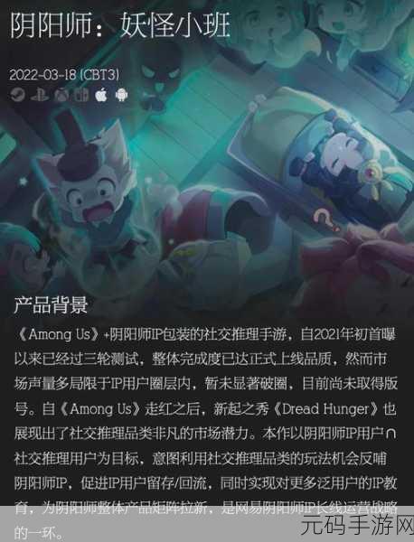阴阳师手游新版本探秘,揭秘妖怪世界新篇章与怪物分布奥秘