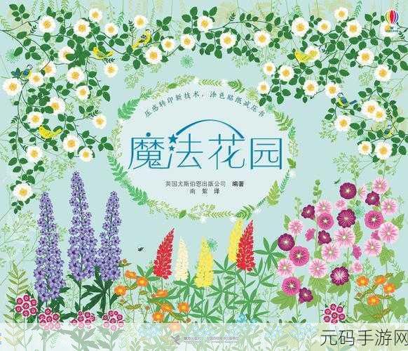 创造与魔法花园经验卡,加速花园成长的秘密武器
