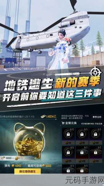 地铁逃生新攻略,掌握最佳时机更新视图,助你游戏胜率飙升