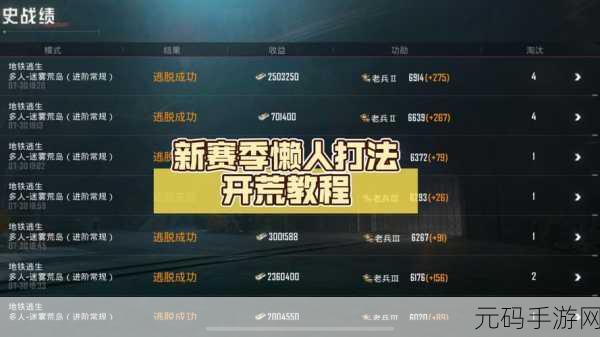 地铁逃生新攻略,掌握最佳时机更新视图,助你游戏胜率飙升