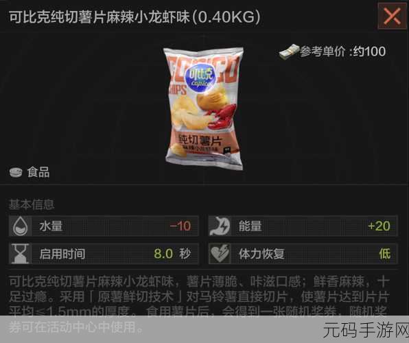 暗区突围,零食选择策略大揭秘,助你战场更胜一筹