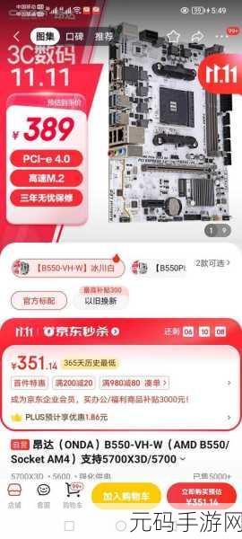 昂达 B550VH 核显显存设置秘籍,轻松改变容量