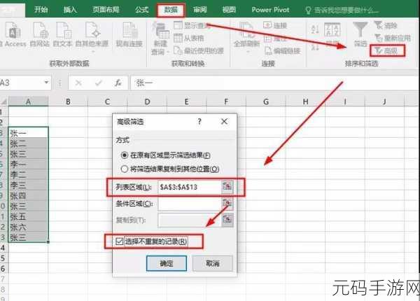 掌握 Excel 查找重复数据的秘籍