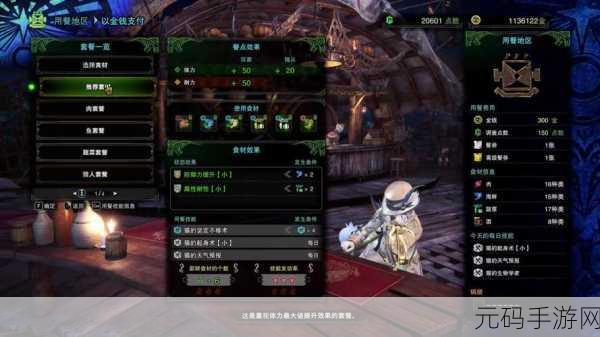 怪物猎人2手游,厨师猫技能全解析