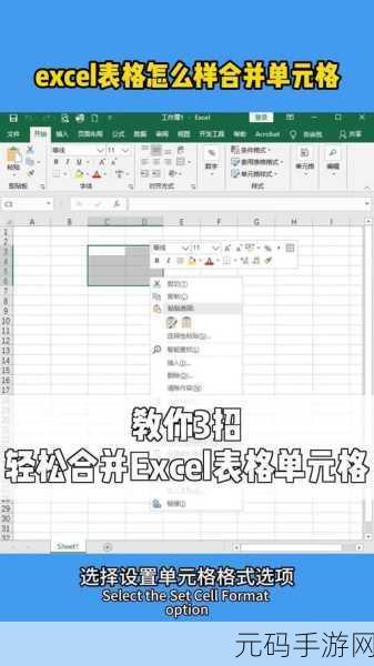 Excel 中跨越合并单元格的精妙技巧
