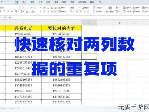 Excel 秘籍,两列数据快速核对技巧大揭秘