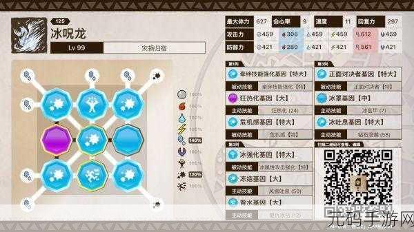 手游资讯,怪物猎人物语2冰咒龙羁绊基因搭配深度解析