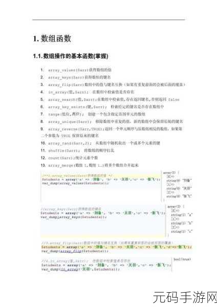 PHP 数组操作的优化秘籍,实战技巧大揭秘