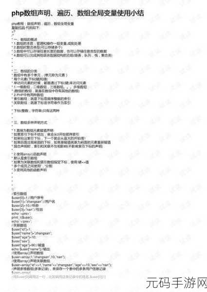 PHP 数组操作的优化秘籍,实战技巧大揭秘