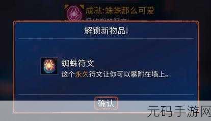 重生细胞手游蜘蛛符文获取攻略及高速移动技巧揭秘