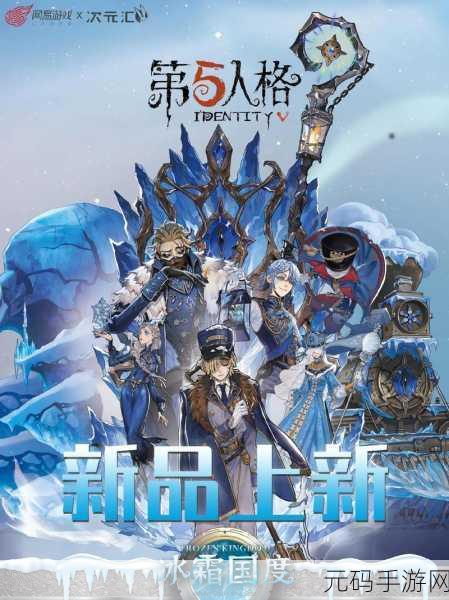 手游资讯,第五人格全新篇章循环宣传片震撼登场,引领追逐之战新潮流