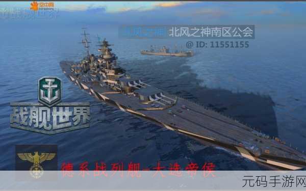 战舰世界X级德国战列舰大选帝侯号深度评测