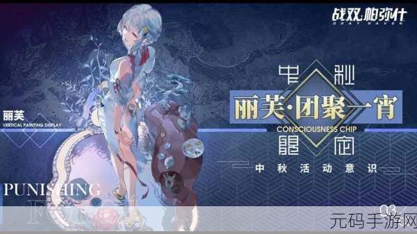 战双帕弥什踏桂寻兔3-6关卡挑战详解与通关技巧分享