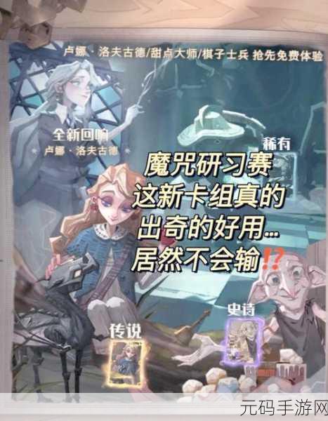 哈利波特魔法觉醒糖果娱乐赛最佳卡组推荐全攻略