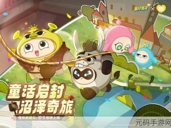 手游资讯,蛋仔派对与KoukouLove联动第二期即将震撼开启