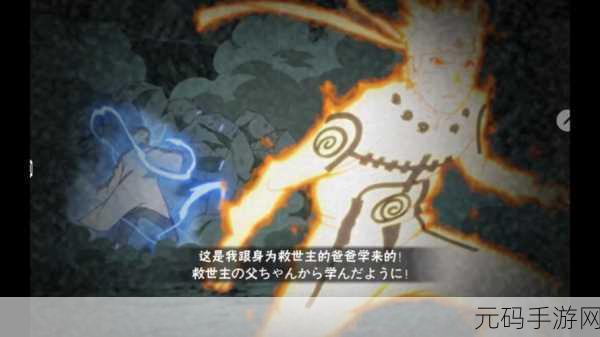 火影忍者疾风传手游新版本爆料，鸣人彩蛋解锁神秘魅力