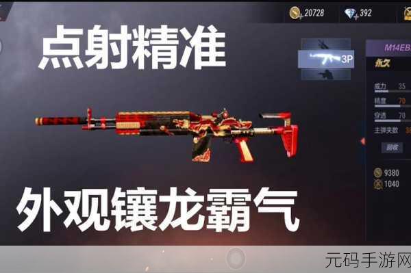 CF手游M14EBR火焰天羽获取全攻略,2025年最新资讯