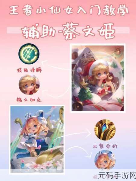 王者荣耀蔡文姬最强出装铭文攻略,助你驰骋峡谷!