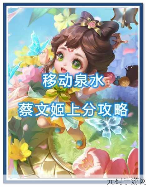 王者荣耀蔡文姬最强出装铭文攻略,助你驰骋峡谷!