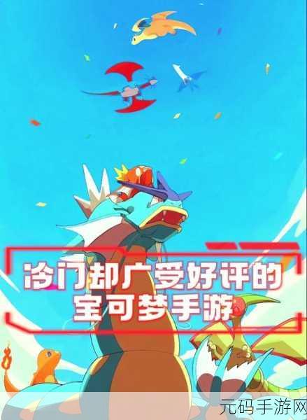 口袋妖怪系列手游新动向,探索无尽魅力的新版本更新与活动预告