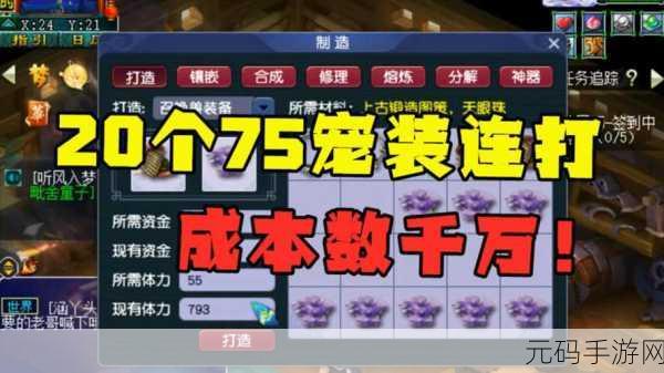 深入解析梦幻西游法宝合成，揭秘九眼天珠的高效获取与合成策略