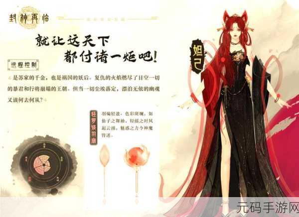 手游资讯,妲己封神后称谓揭晓,封神榜中神秘身份引热议