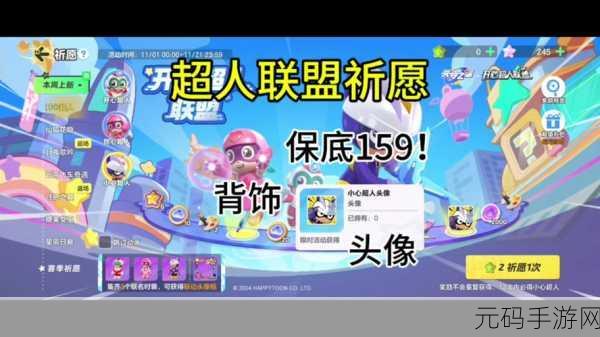 元梦之星与开心超人联动确认,全新联动皮肤即将震撼上线