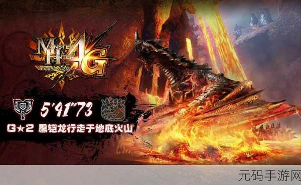 手游资讯,乌龙玉背后的冒险传说——怪物猎人3G神秘宝藏版本盛大更新