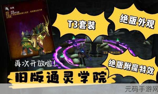 解锁魔兽世界通灵学院,神秘之门的关键之旅手游资讯
