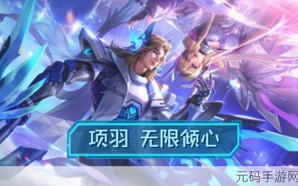 王者荣耀项羽新皮肤全面曝光,技能特效与造型设计深度解析