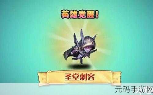 手游资讯,刀塔传奇隐秘高手,圣堂刺客的致命利刃深度解析