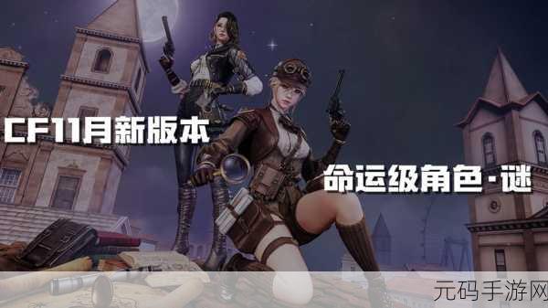 穿越火线手游重大揭秘,终结者性别之谜终得解答