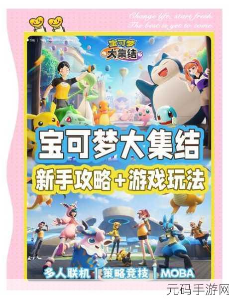 宝可梦大集结玩家必看，有效提升信誉分的实用策略与技巧