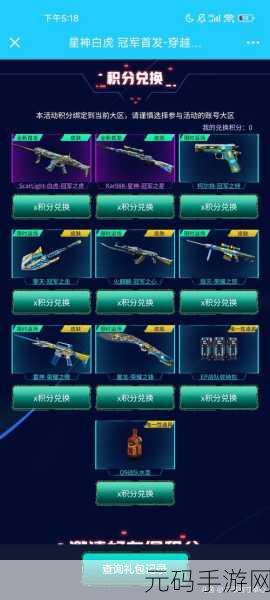 穿越火线手游2025年4月装备色彩分类全面解析