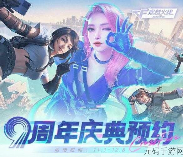 穿越火线，端游与手游跨屏荣耀，全新版本震撼来袭