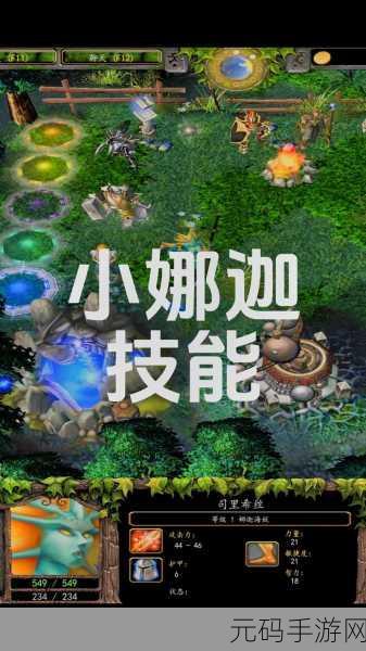 刀塔传奇小娜迦角色深度剖析，资源管理视角下的战略意义与应对策略