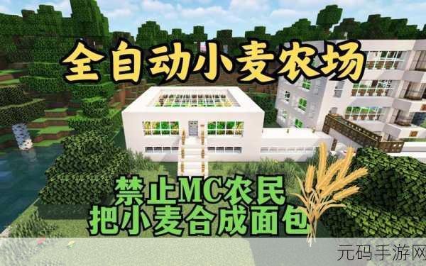 我的世界半自动农场制作全攻略及高效资源管理优化技巧深度解析