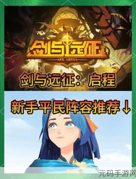刀塔传奇远征攻略,前期必备高效阵容推荐