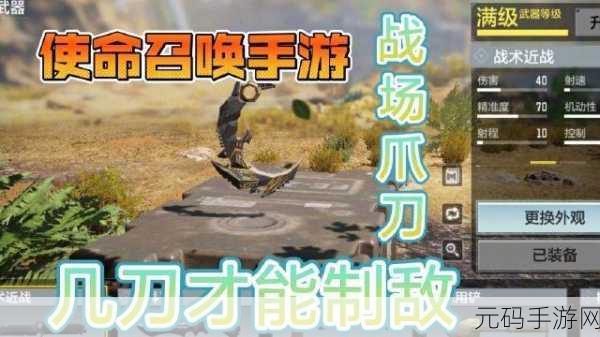 使命召唤手游爪刀免费获取攻略全解析