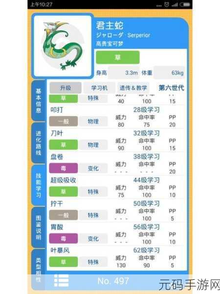口袋妖怪梦话技能教学大揭秘,手游界的新宠儿技能深度剖析