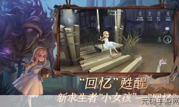 手游资讯，第五人格遗失记忆的神秘重现，探索记忆碎片解锁之旅
